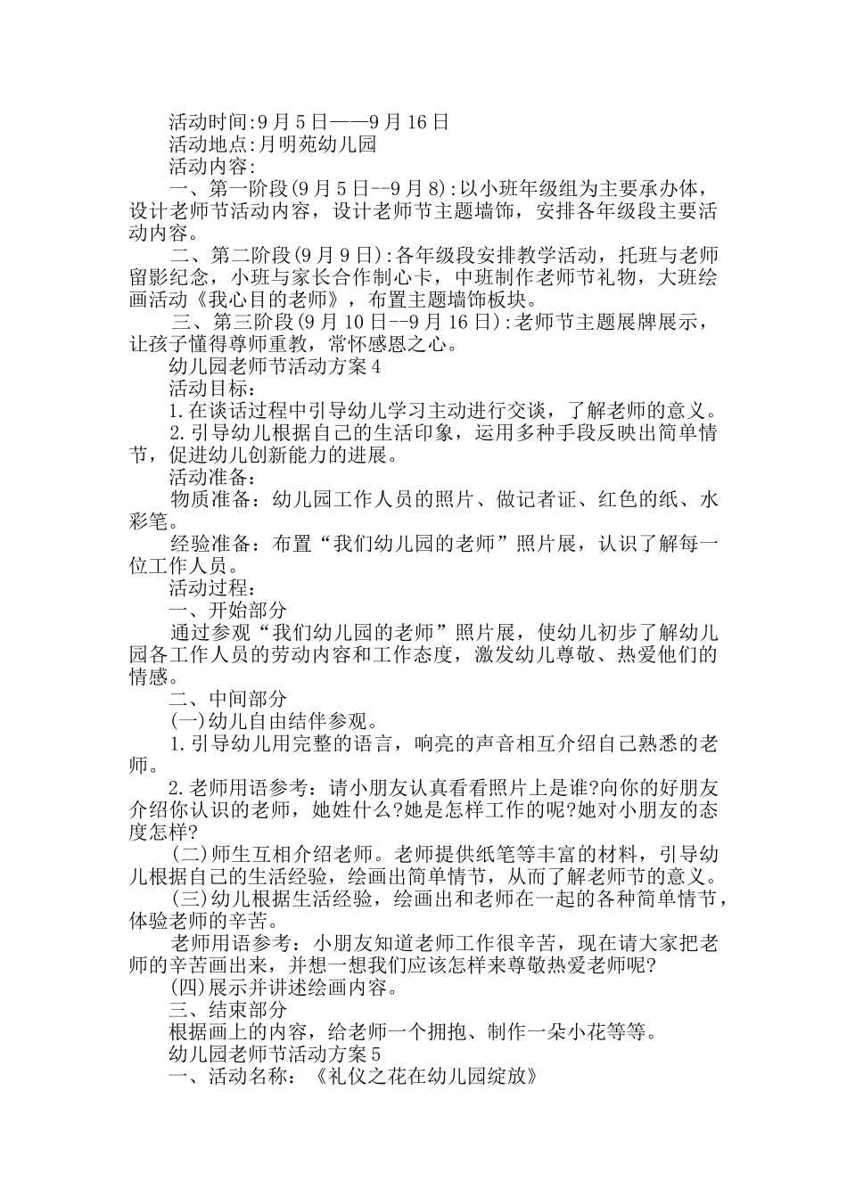 教师节创意活动方案的范文_第3页