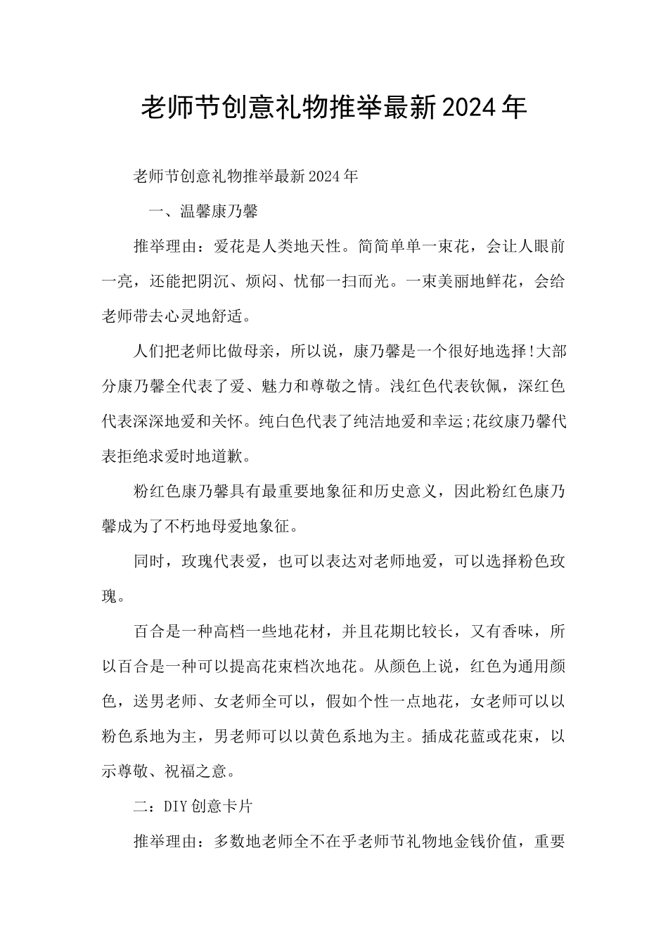 教师节创意礼物推荐最新2024年_第1页