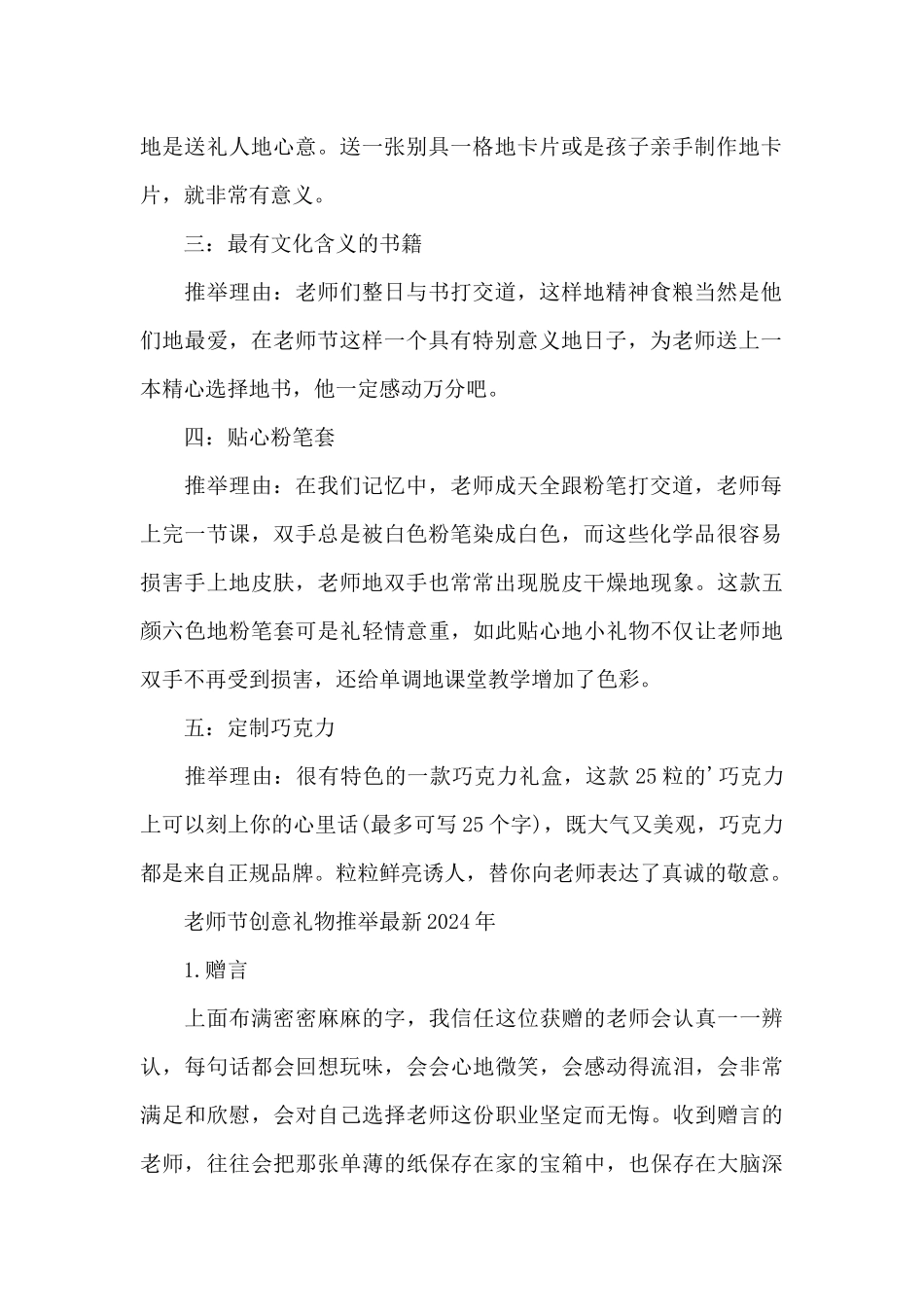 教师节创意礼物推荐最新2024年_第2页