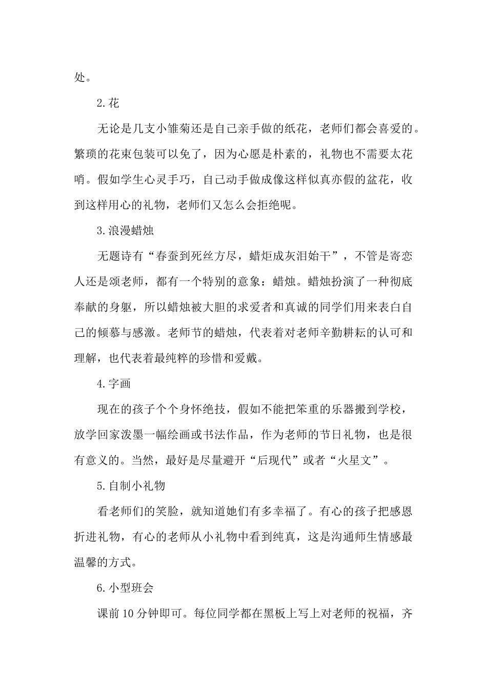 教师节创意礼物推荐最新2024年_第3页