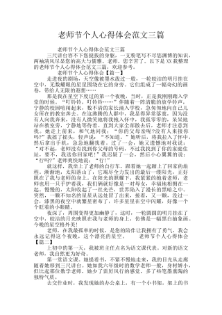 教师节个人心得体会范文三篇