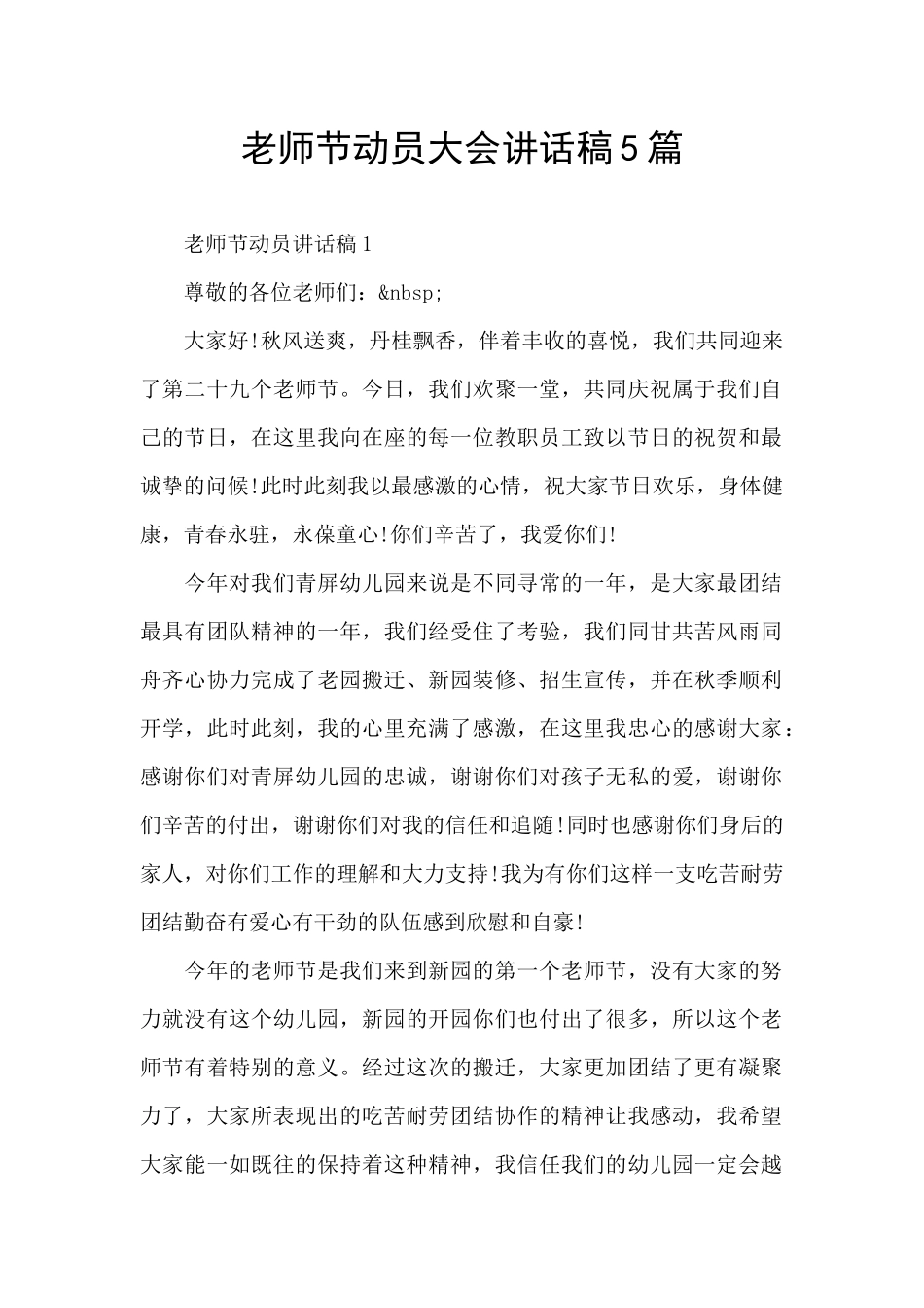 教师节动员大会讲话稿5篇_第1页