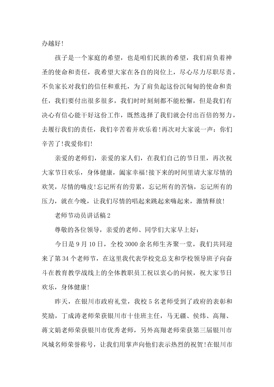 教师节动员大会讲话稿5篇_第2页