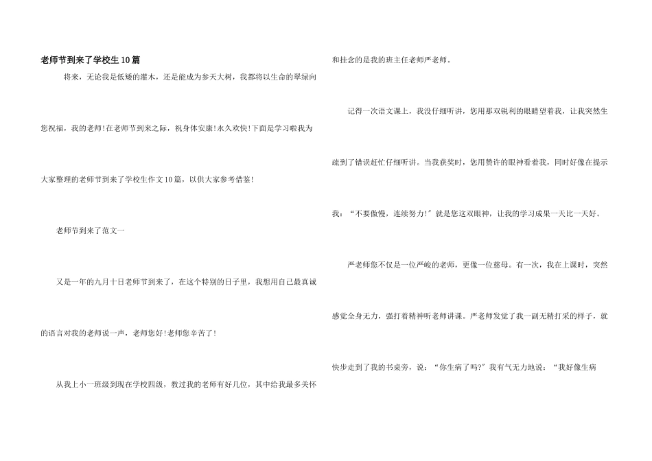 教师节到来了小学生10篇_第1页