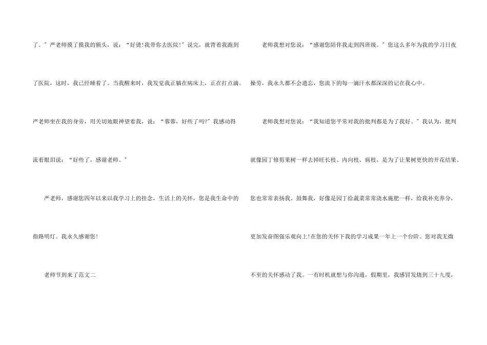 教师节到来了小学生10篇_第2页