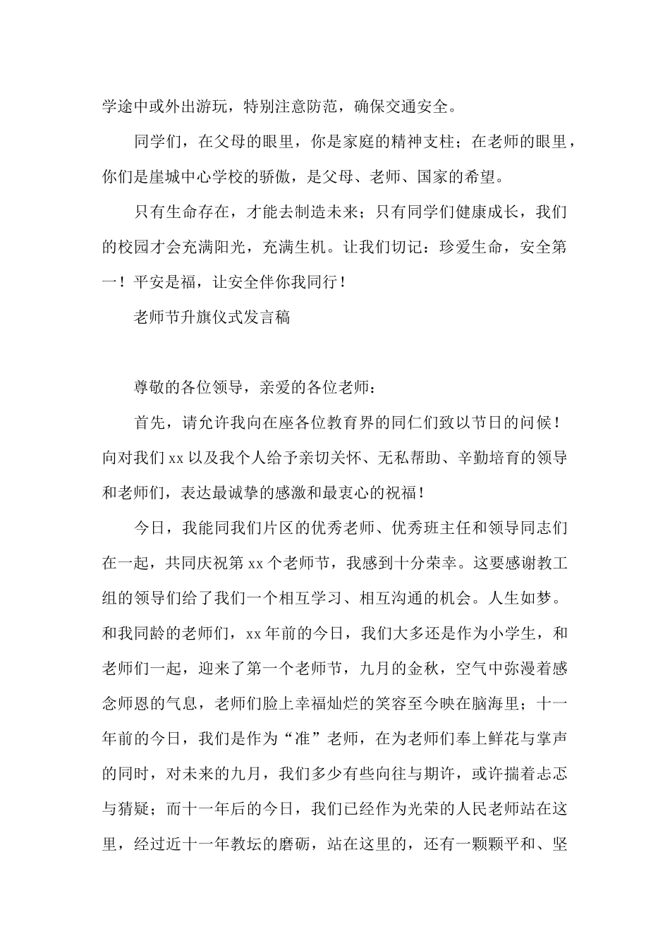 教师节升旗仪式发言稿_第2页