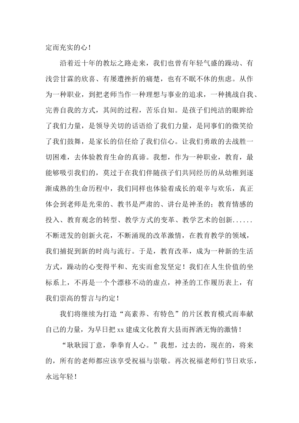 教师节升旗仪式发言稿_第3页