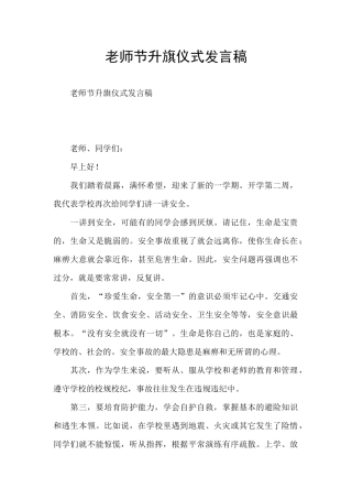 教师节升旗仪式发言稿