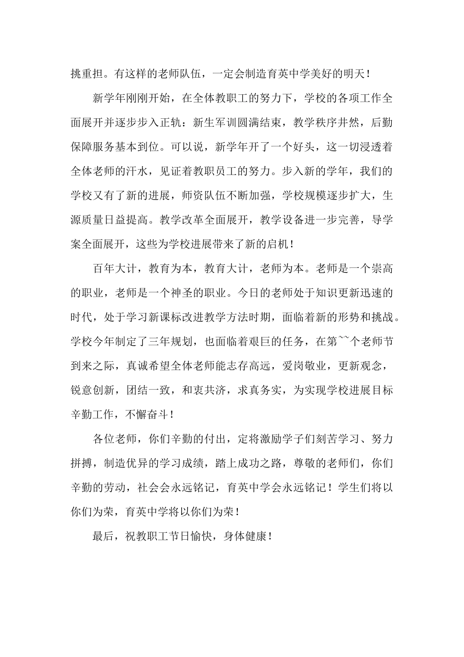 教师节升旗仪式校长讲话稿_第2页