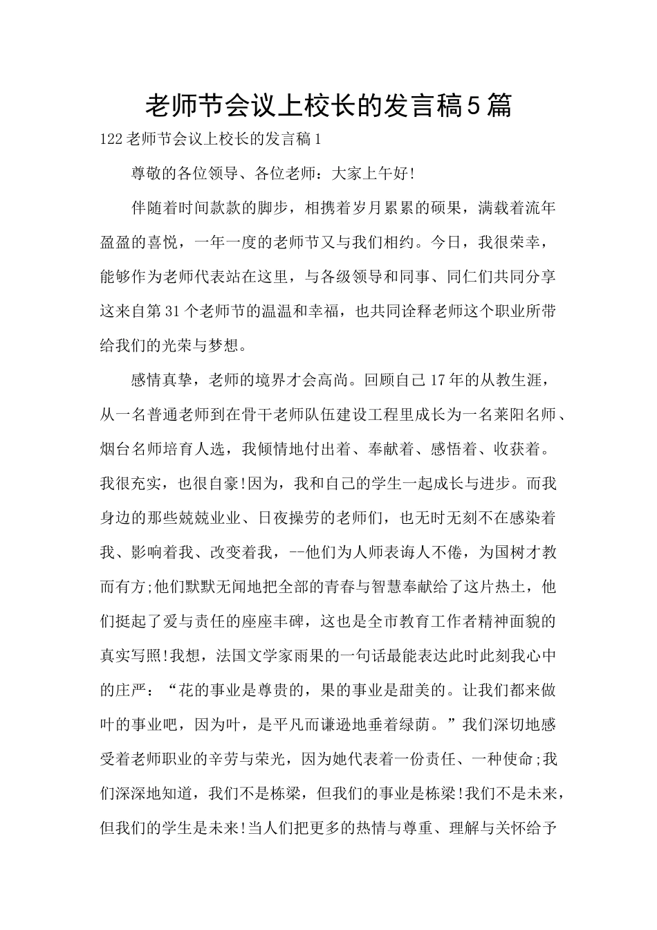 教师节会议上校长的发言稿5篇_第1页