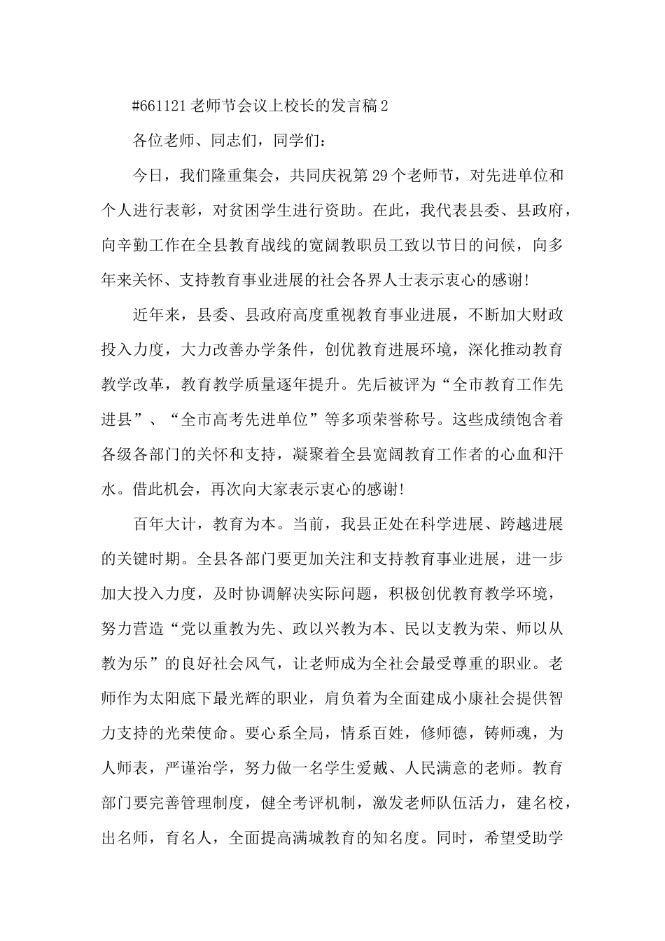 教师节会议上校长的发言稿5篇_第3页