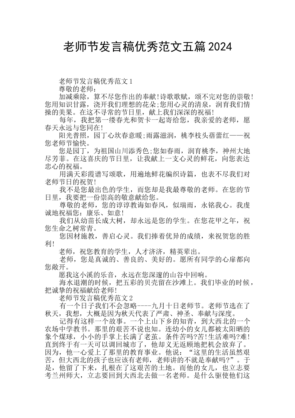 教师节发言稿优秀范文五篇2024_第1页