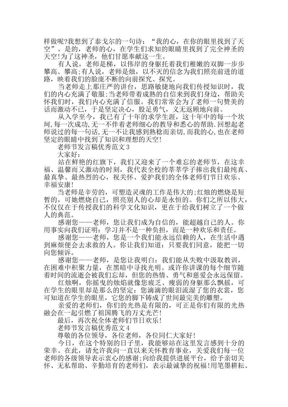 教师节发言稿优秀范文五篇2024_第2页