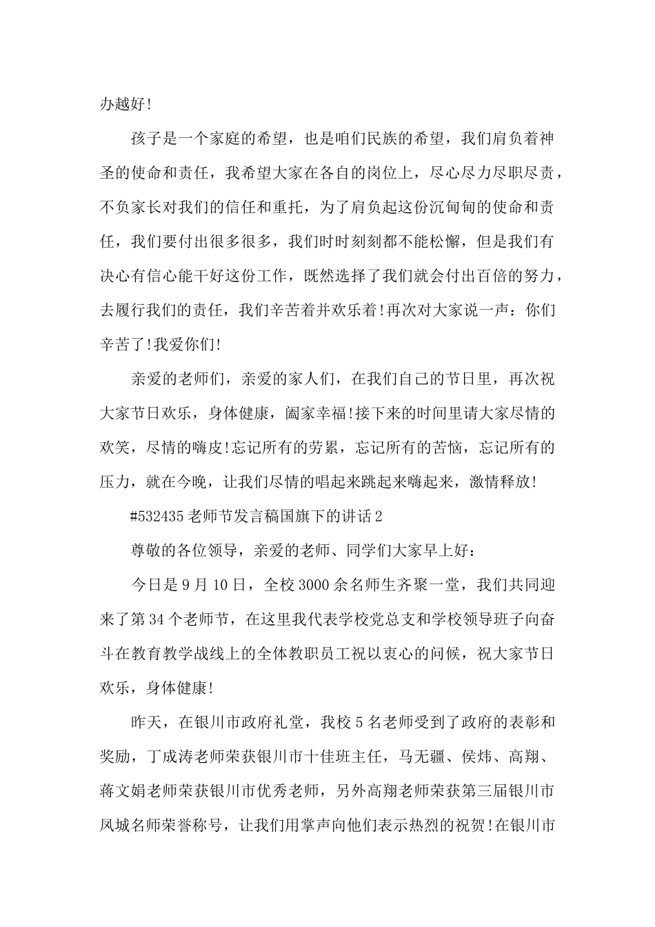 教师节发言稿国旗下的讲话5篇_第2页