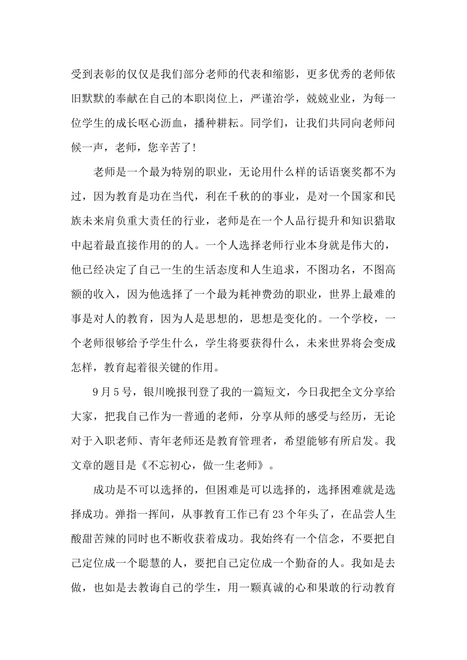 教师节发言稿国旗下的讲话5篇_第3页