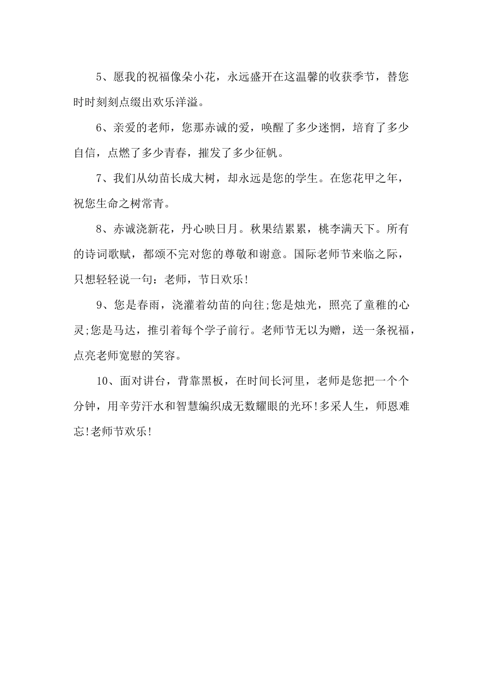 教师节回顾老师的经典口头禅_第2页