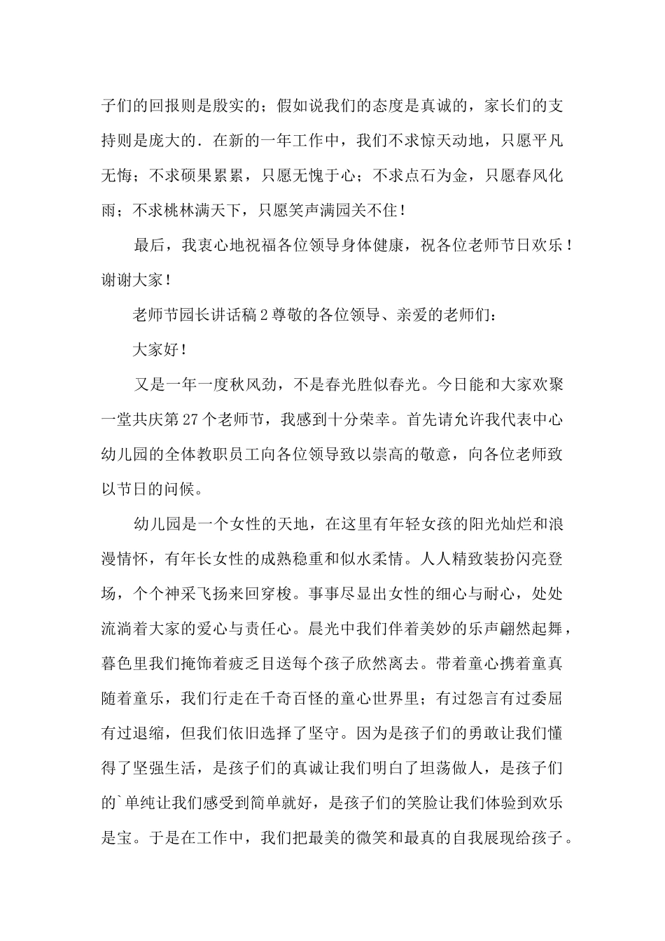 教师节园长讲话稿_第2页