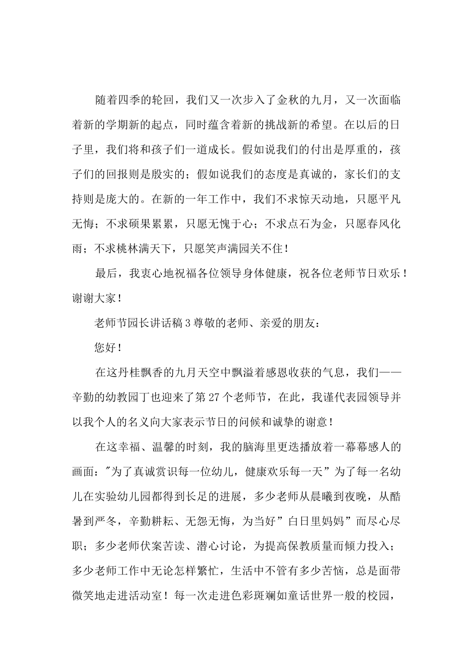 教师节园长讲话稿_第3页
