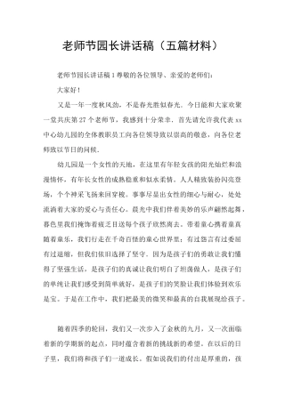 教师节园长讲话稿