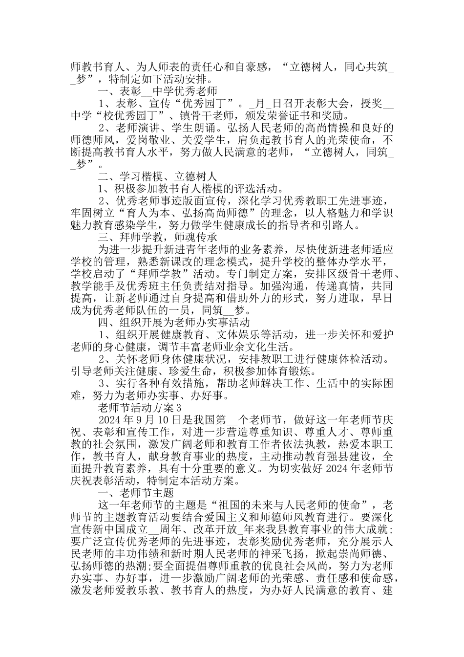 教师节创意活动方案精选案例合集_第2页