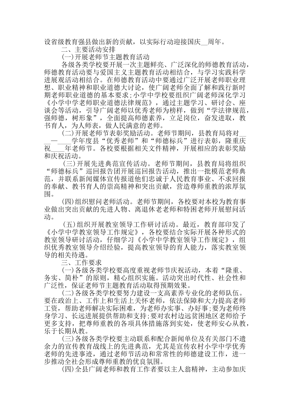 教师节创意活动方案精选案例合集_第3页