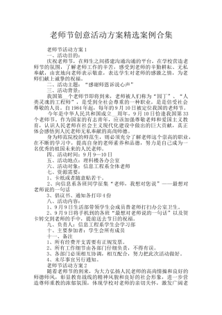 教师节创意活动方案精选案例合集