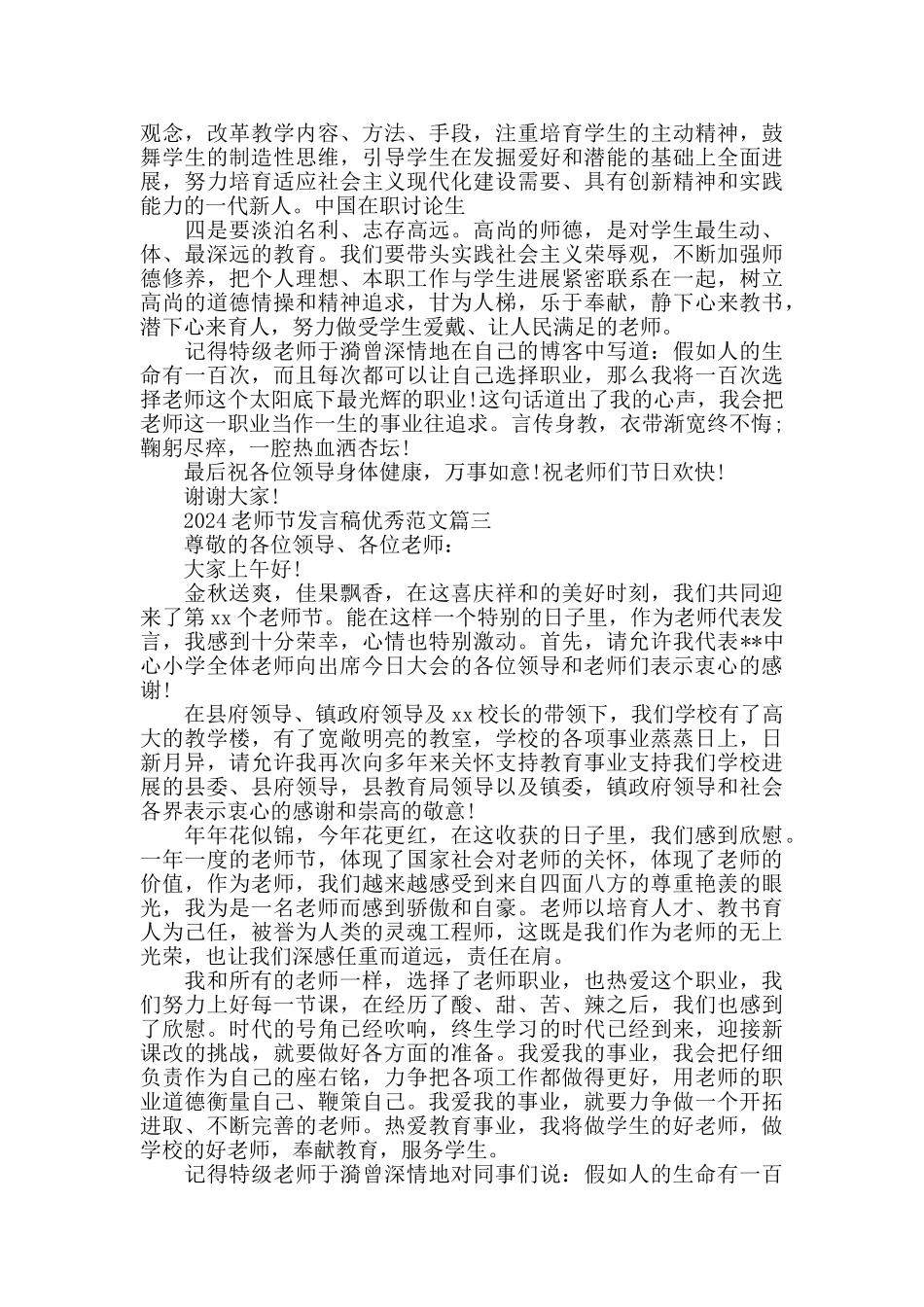 教师节国旗下演讲稿2024_第3页
