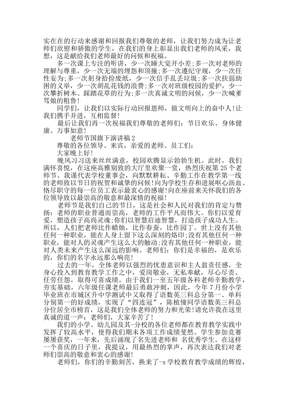 教师节国旗下演讲稿500字精选_第2页