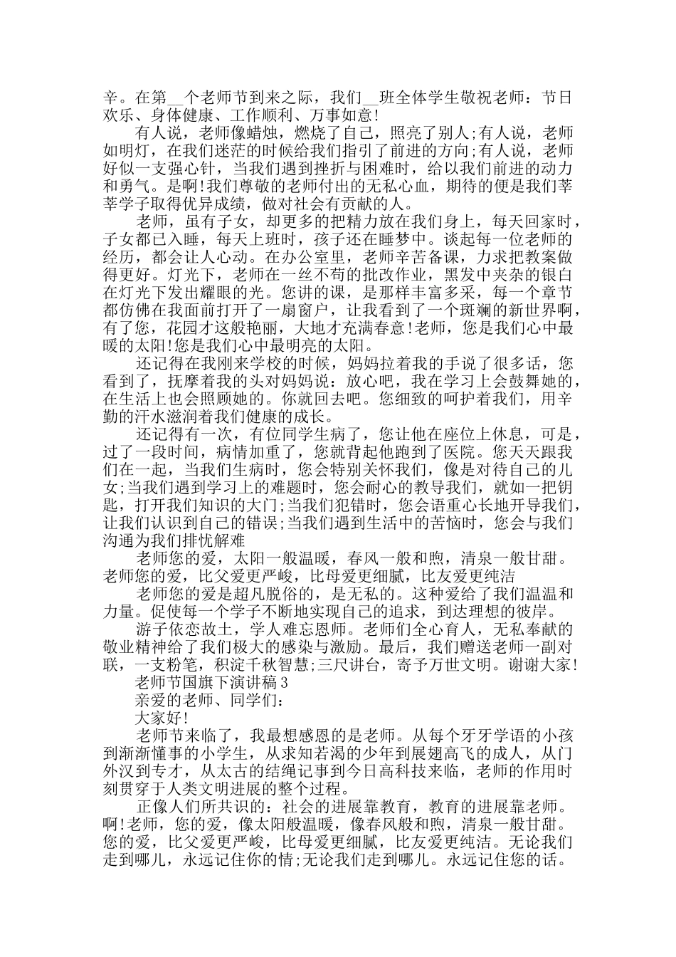 教师节国旗下演讲稿最新精选_第2页