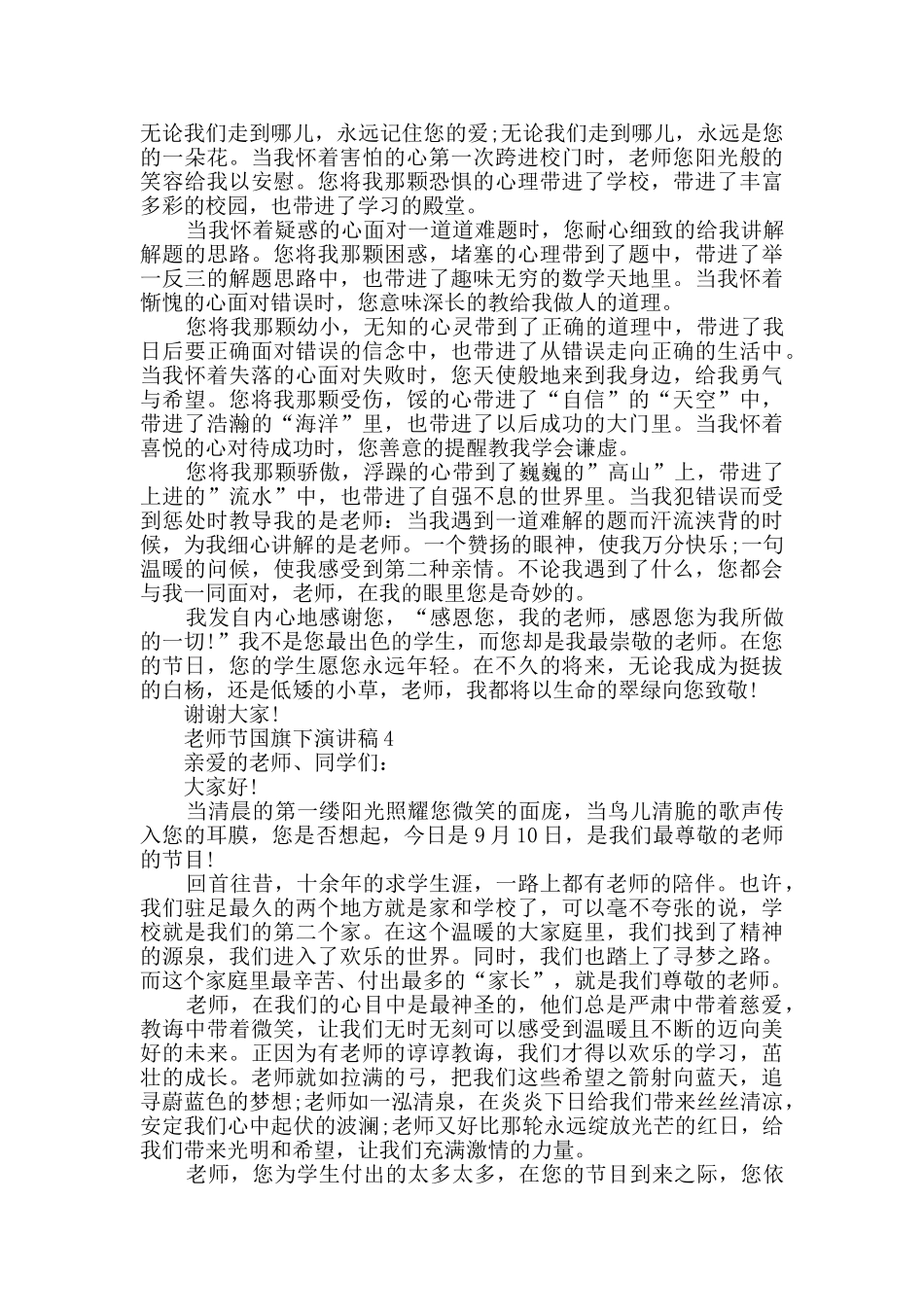 教师节国旗下演讲稿最新精选_第3页