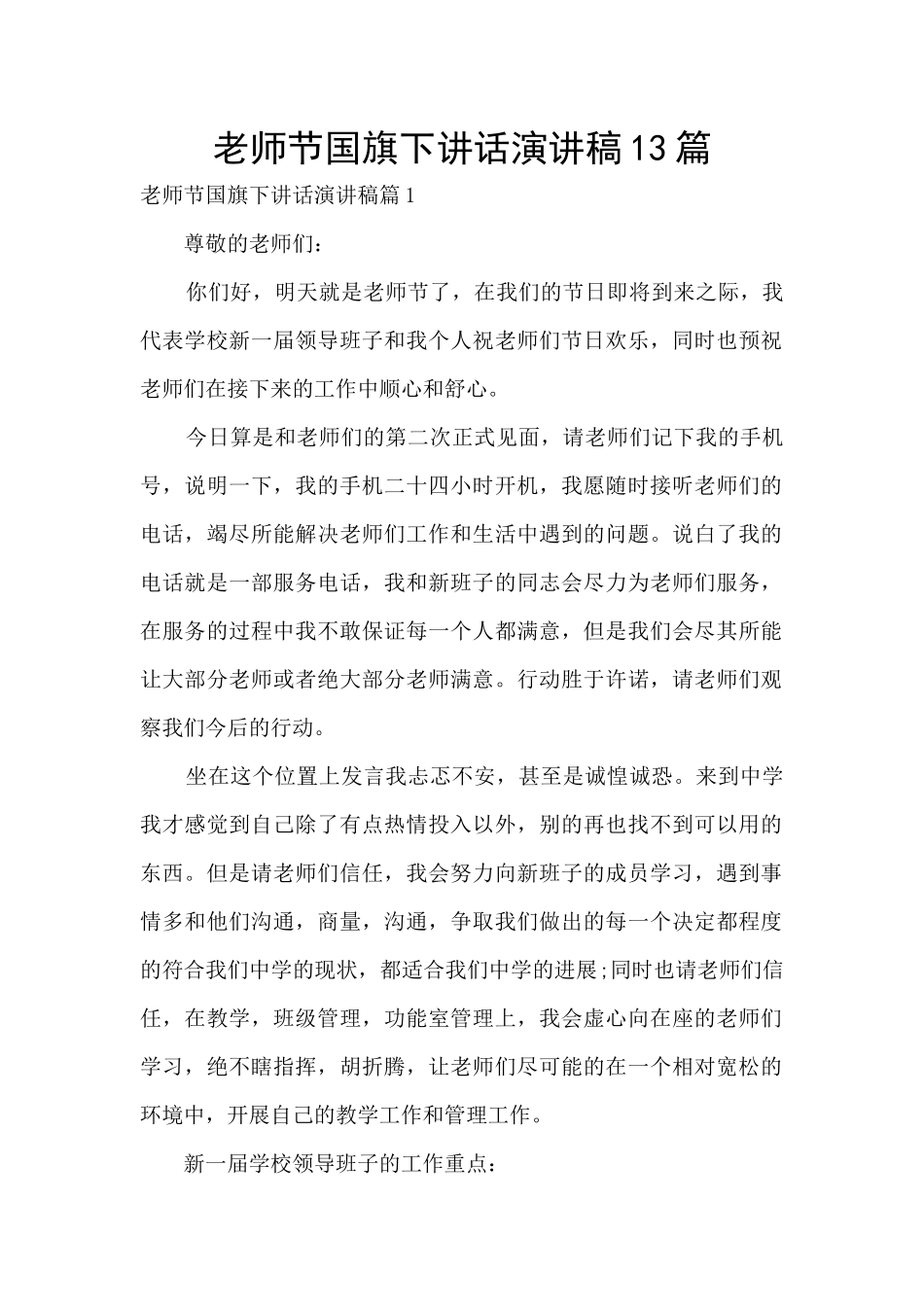 教师节国旗下讲话演讲稿13篇_第1页