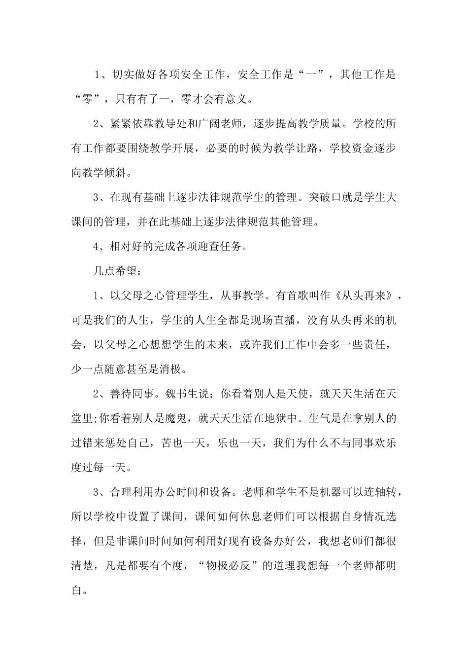 教师节国旗下讲话演讲稿13篇_第2页