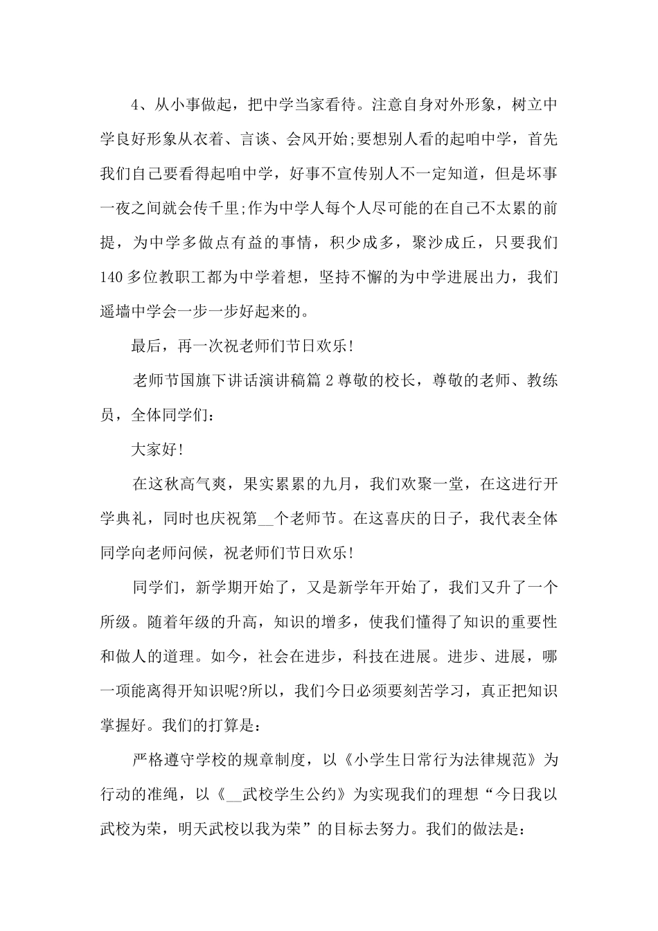 教师节国旗下讲话演讲稿13篇_第3页