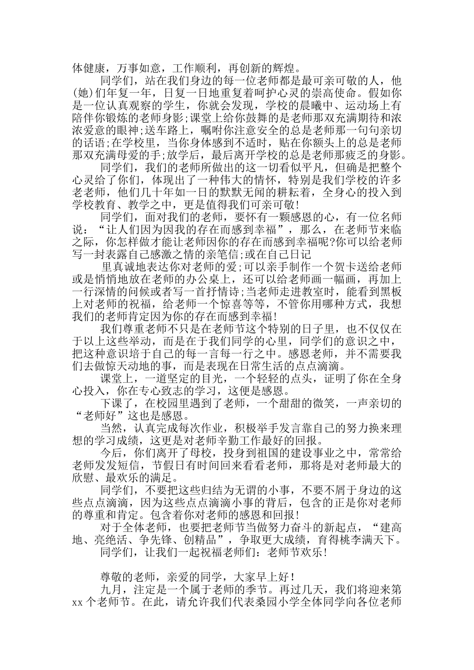 教师节国旗下讲话稿15篇_第2页