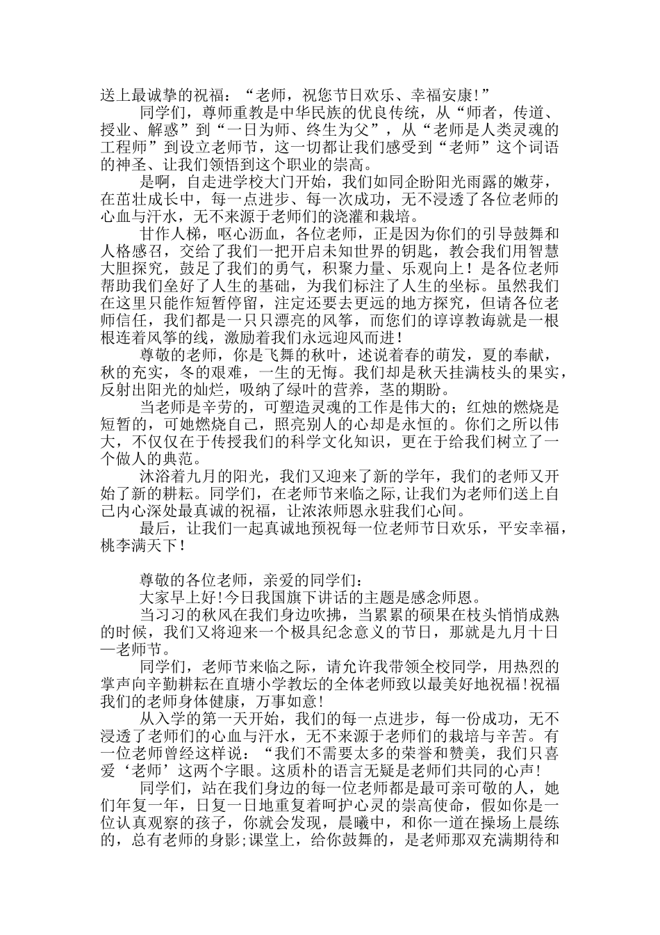 教师节国旗下讲话稿15篇_第3页