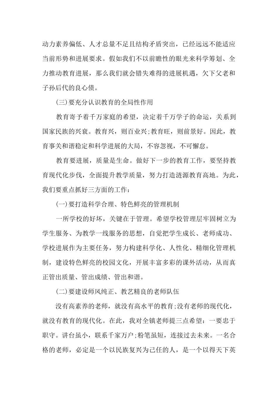 教师节学校领导讲话稿5篇_第2页