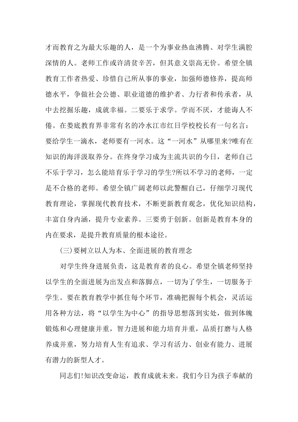 教师节学校领导讲话稿5篇_第3页