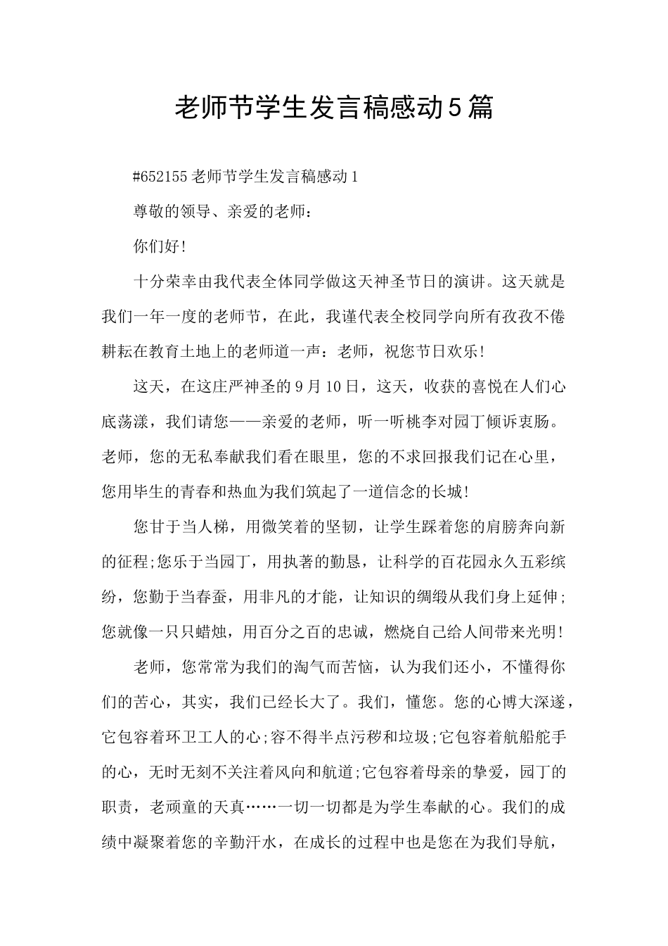教师节学生发言稿感动5篇_第1页