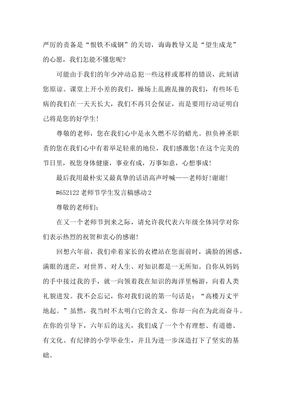 教师节学生发言稿感动5篇_第2页