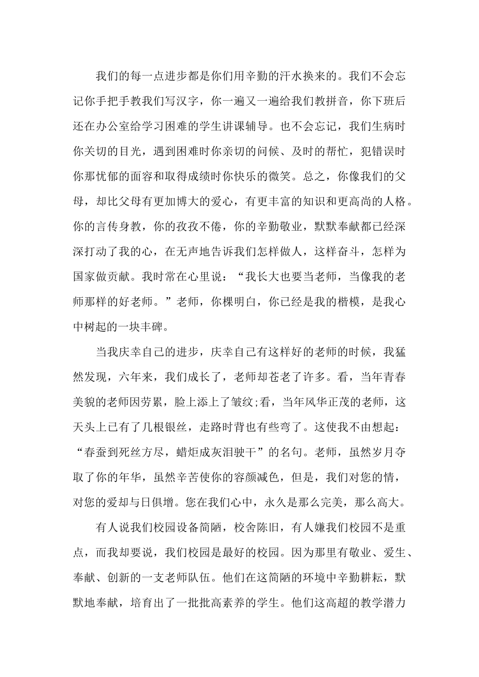 教师节学生发言稿感动5篇_第3页