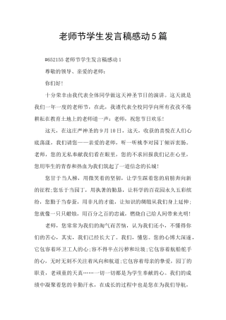 教师节学生发言稿感动5篇