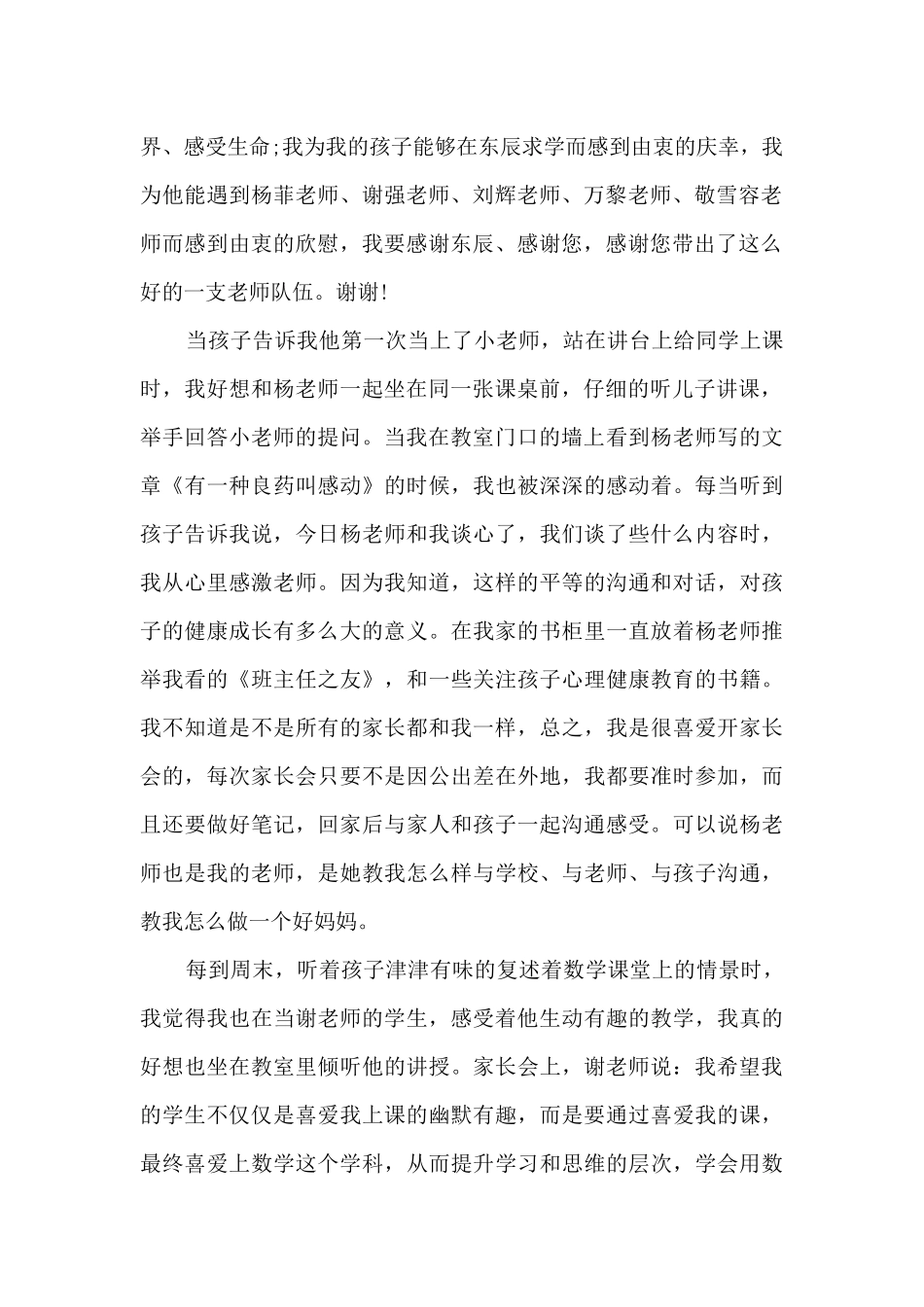 教师节单位给学校感谢信_第2页