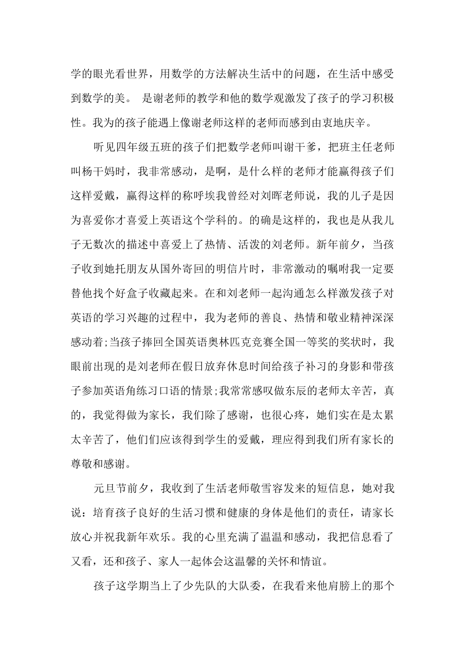 教师节单位给学校感谢信_第3页