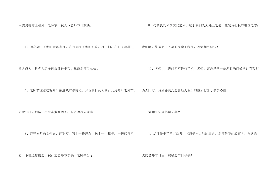 教师节发朋友圈文案_第2页