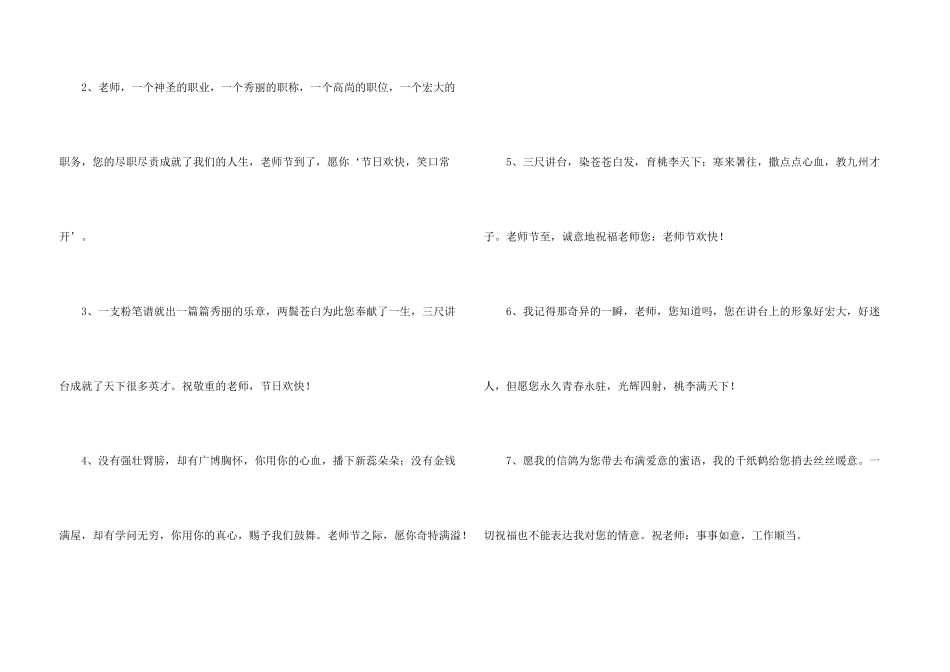 教师节发朋友圈文案_第3页