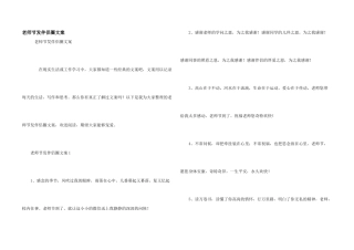 教师节发朋友圈文案