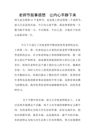教师节叙事感想
