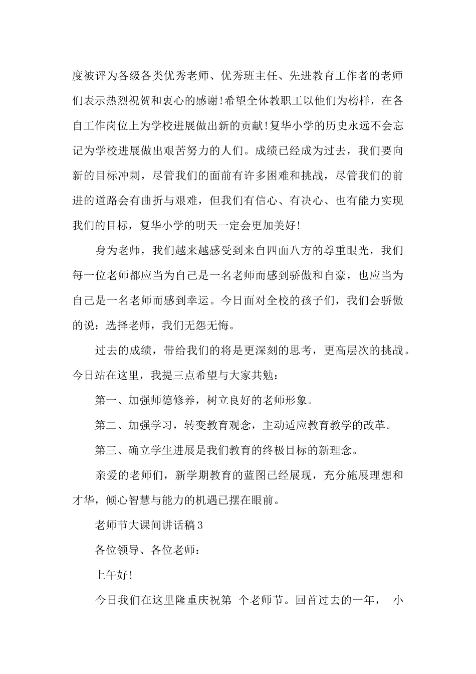 教师节大课间讲话稿范文5篇_第3页
