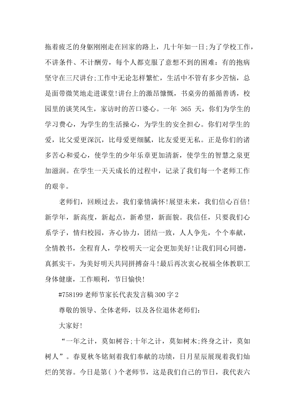 教师节家长代表发言稿300字_第2页
