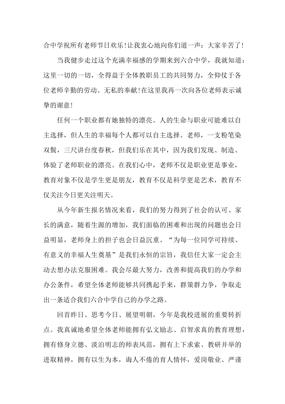教师节家长代表发言稿300字_第3页